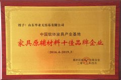 华业华雨林无纺布荣获家具原辅材料十佳品牌企业